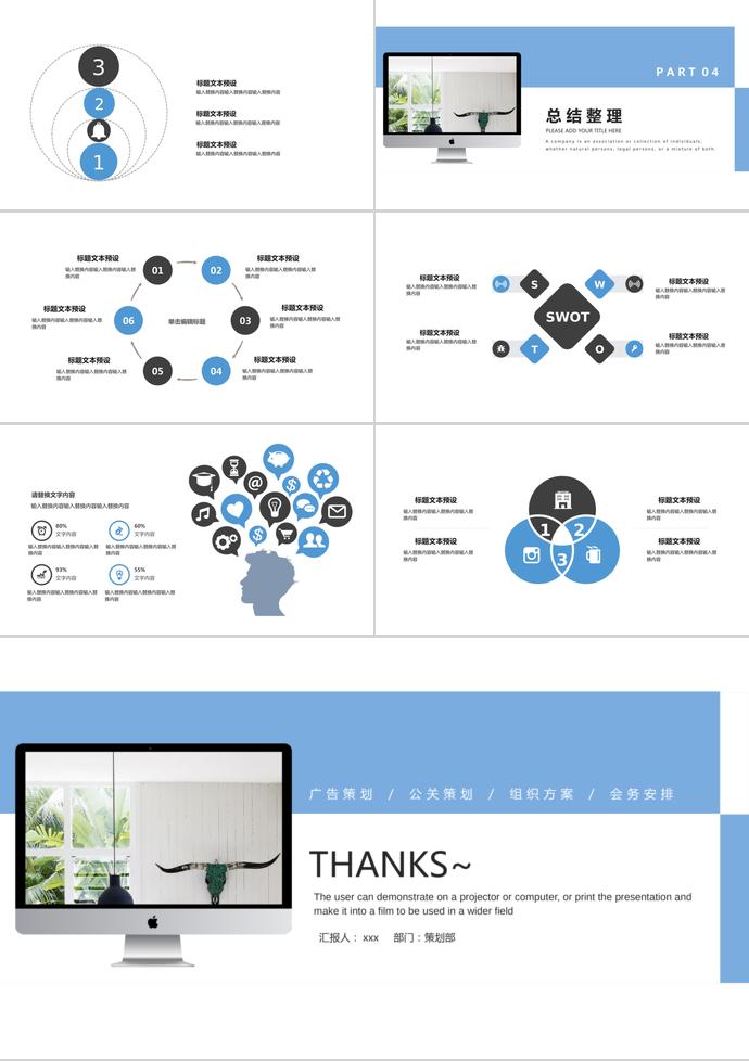 天蓝色简约风清新活动策划PPT模板-2