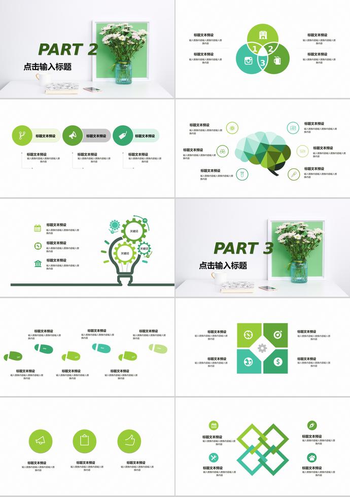 绿色简洁清新大方活动策划PPT模板-1