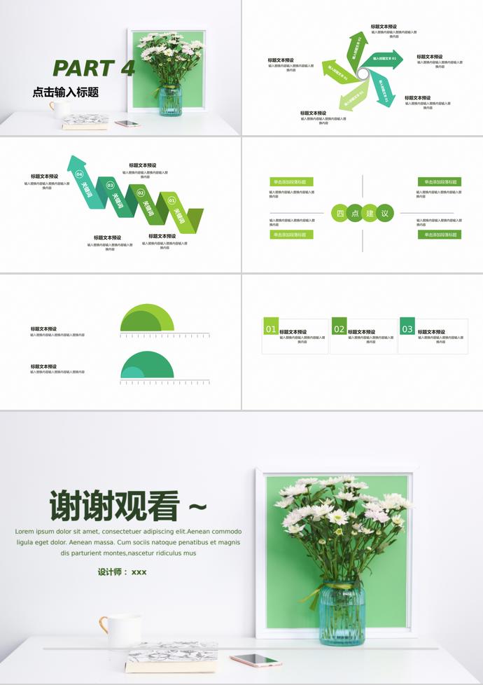绿色简洁清新大方活动策划PPT模板-2