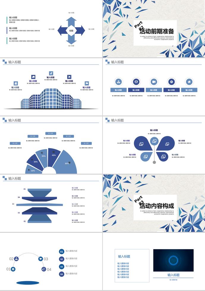 蓝色系简约创意活动策划PPT模板-1