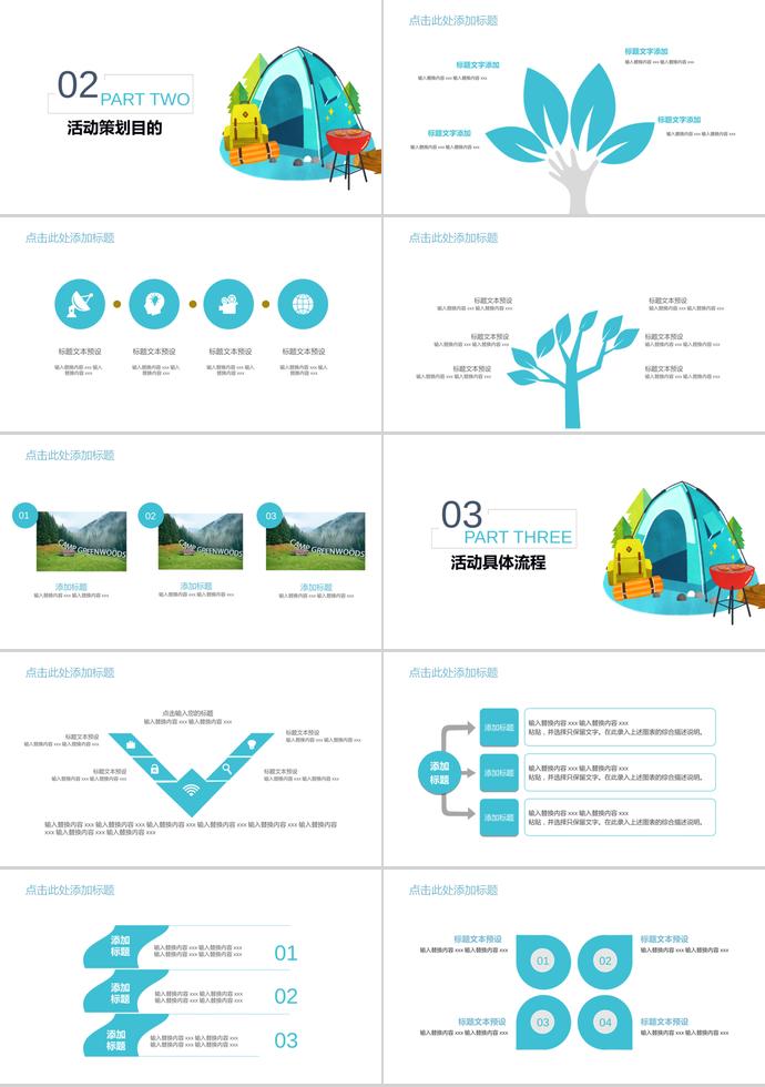 天蓝色简约清新夏令营活动策划PPT模板-1