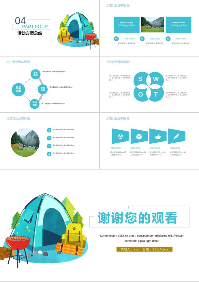天蓝色简约清新夏令营活动策划PPT模板-2