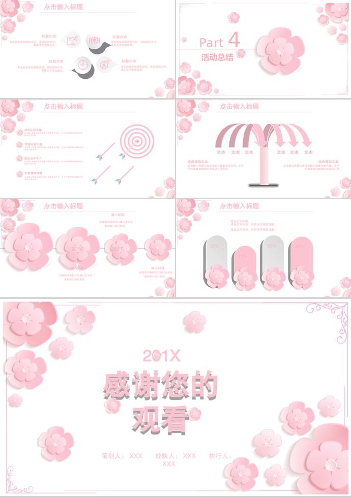 粉色花卉微立体活动策划PPT模板-2