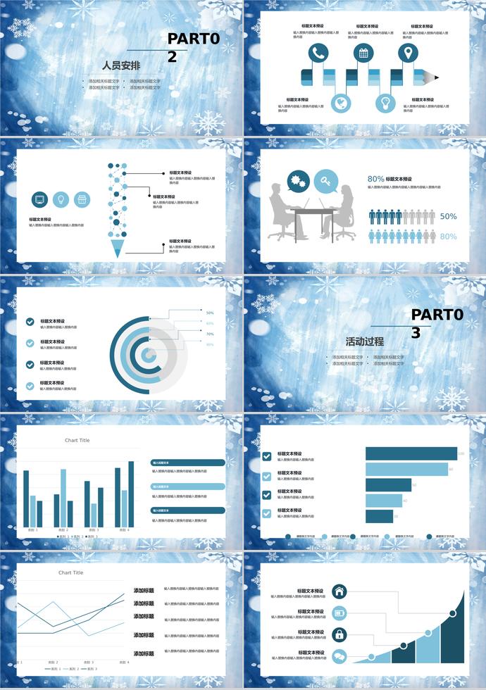 冰雪蓝简约大寒活动策划PPT模板-1