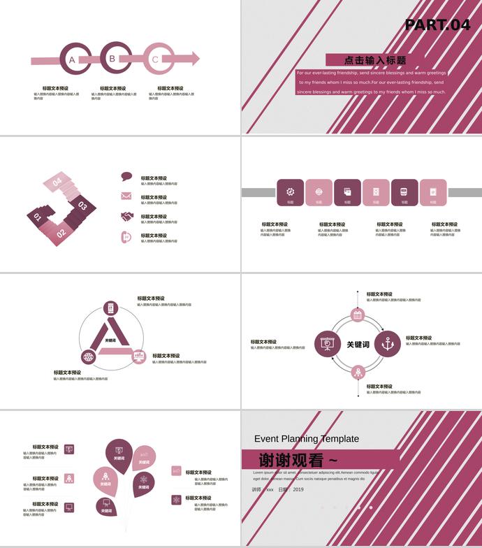 紫红色线条风格活动策划PPT模板-2
