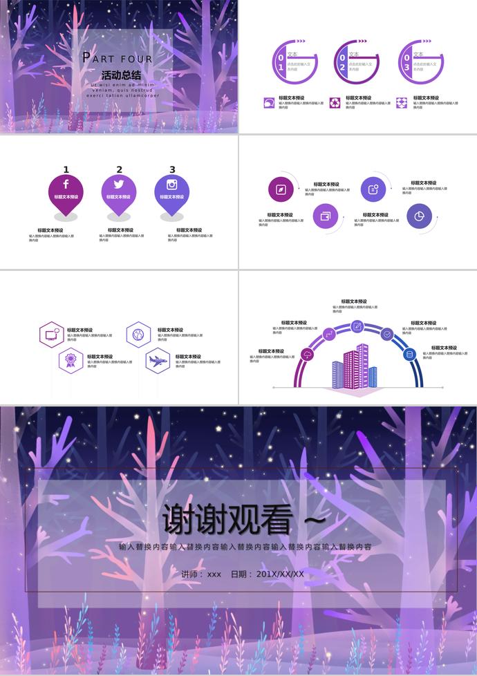 紫色系精美风简约活动策划PPT模板-2