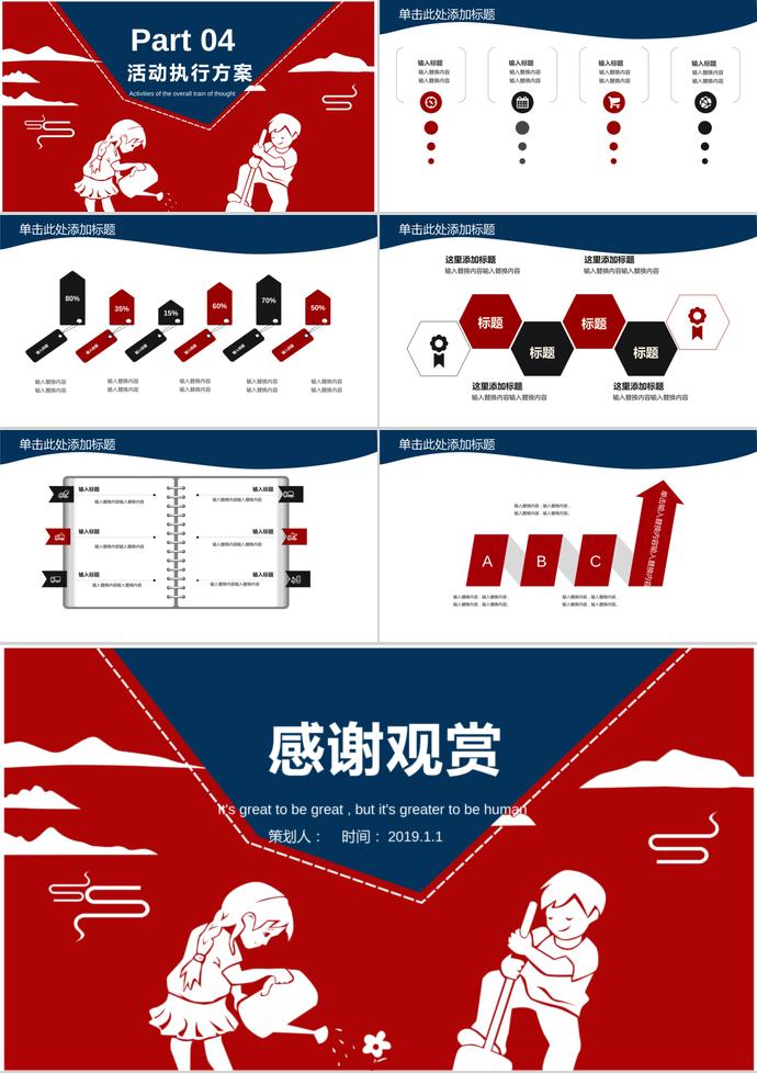 红色植树劳动节活动策划PPT模板-2