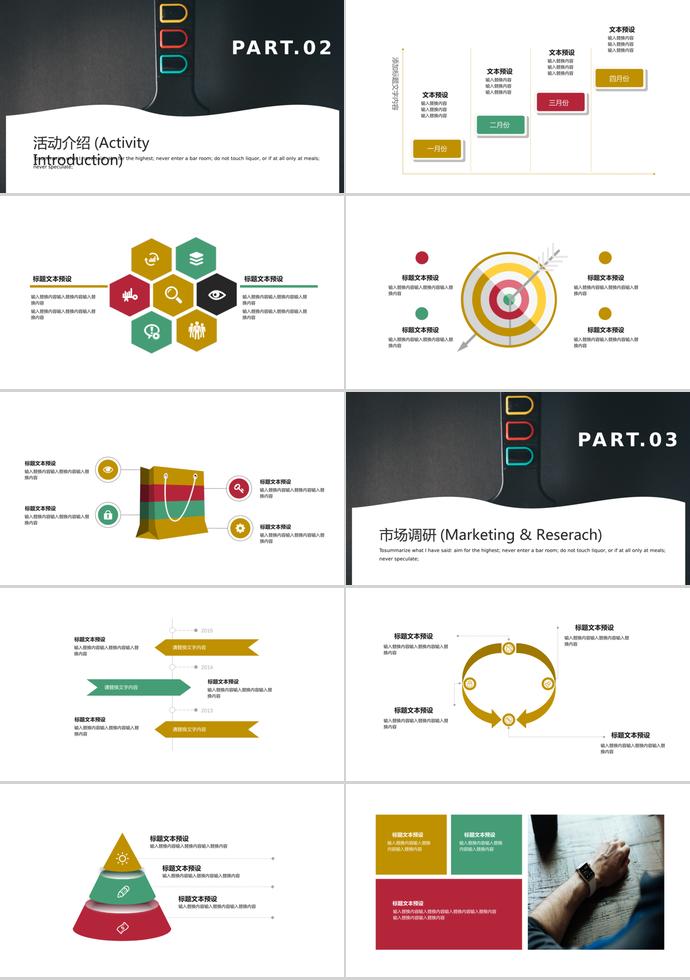 红黄绿时尚简约风活动策划PPT模板-1