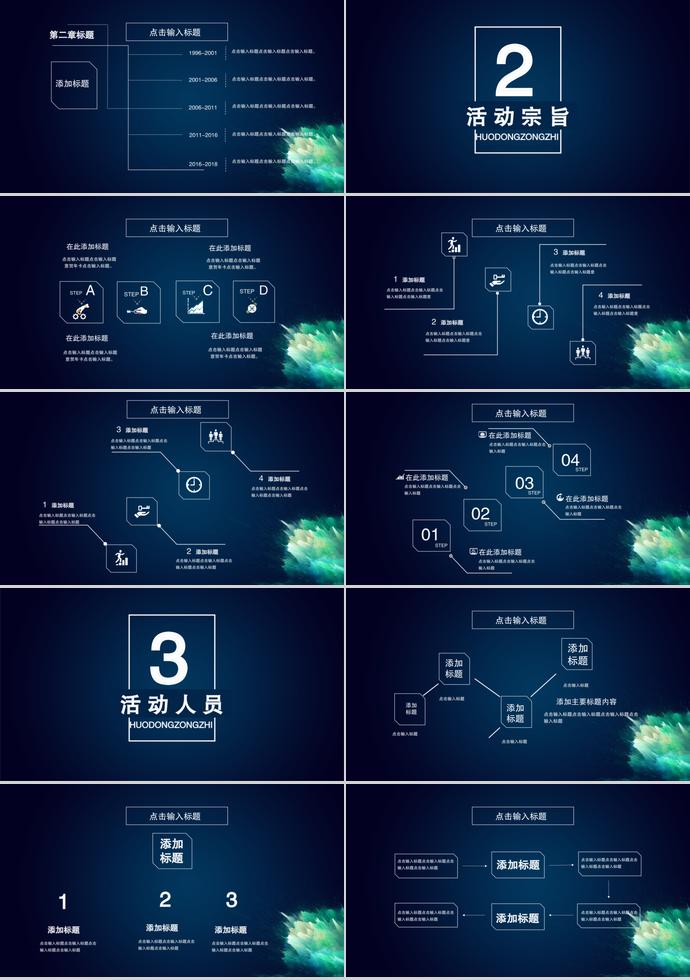 藏青色炫彩风喷溅活动策划PPT模板-1
