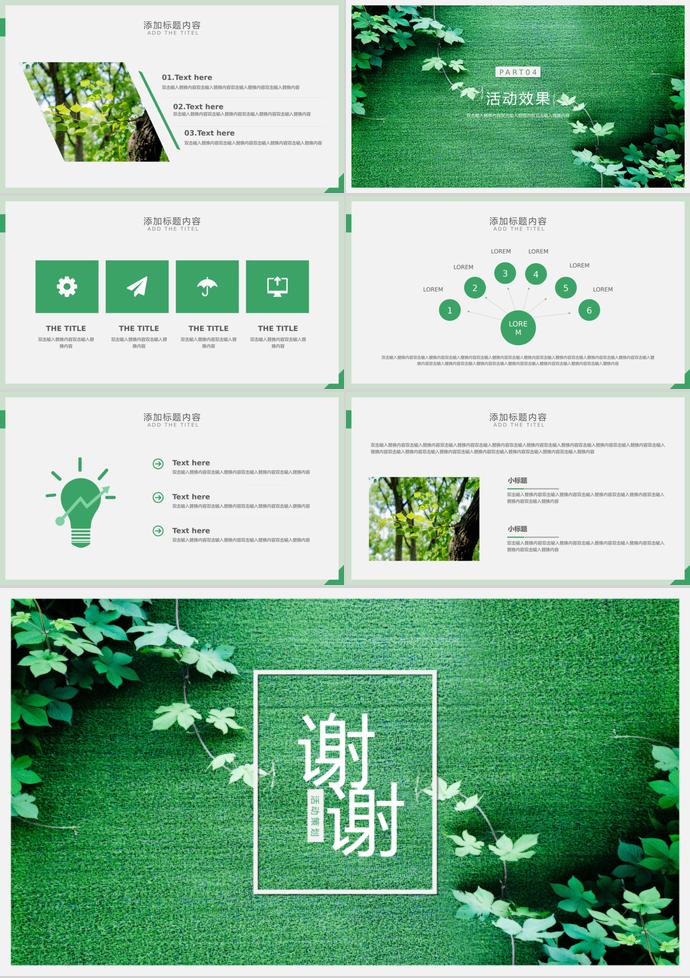 绿色叶子植树节活动策划PPT模板-2