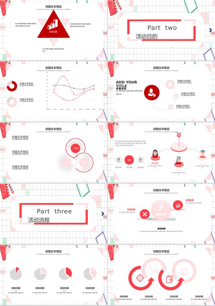 彩色网格简约大方活动策划PPT模板-1