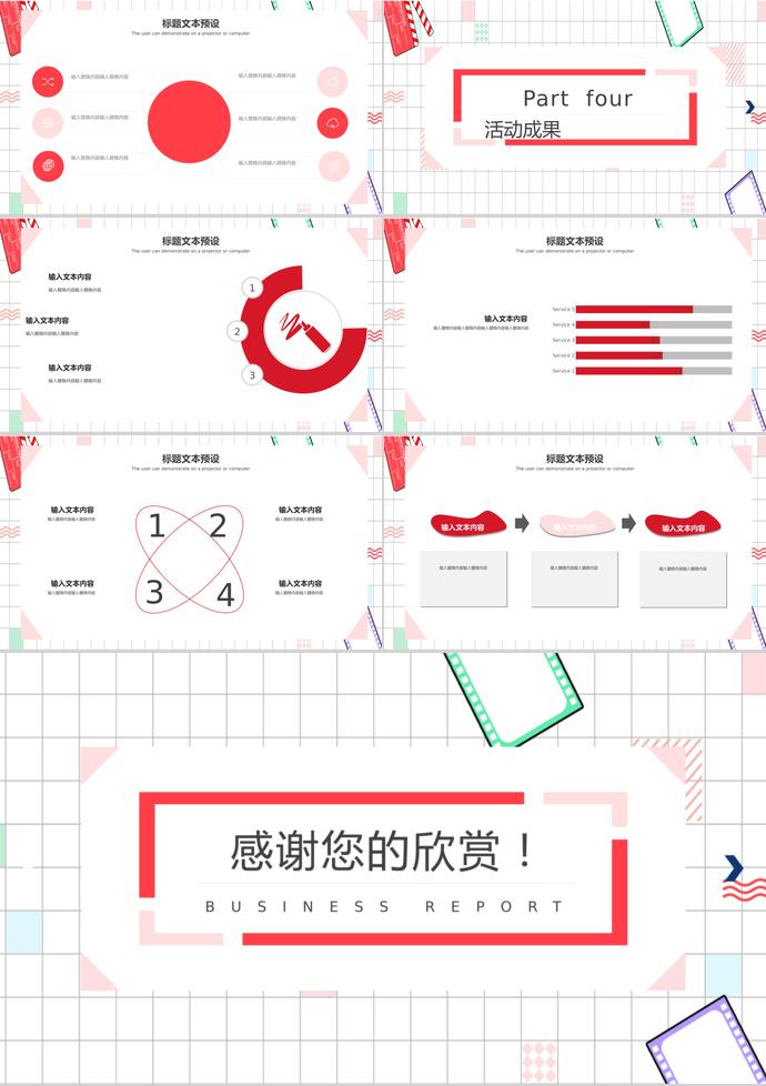 彩色网格简约大方活动策划PPT模板-2