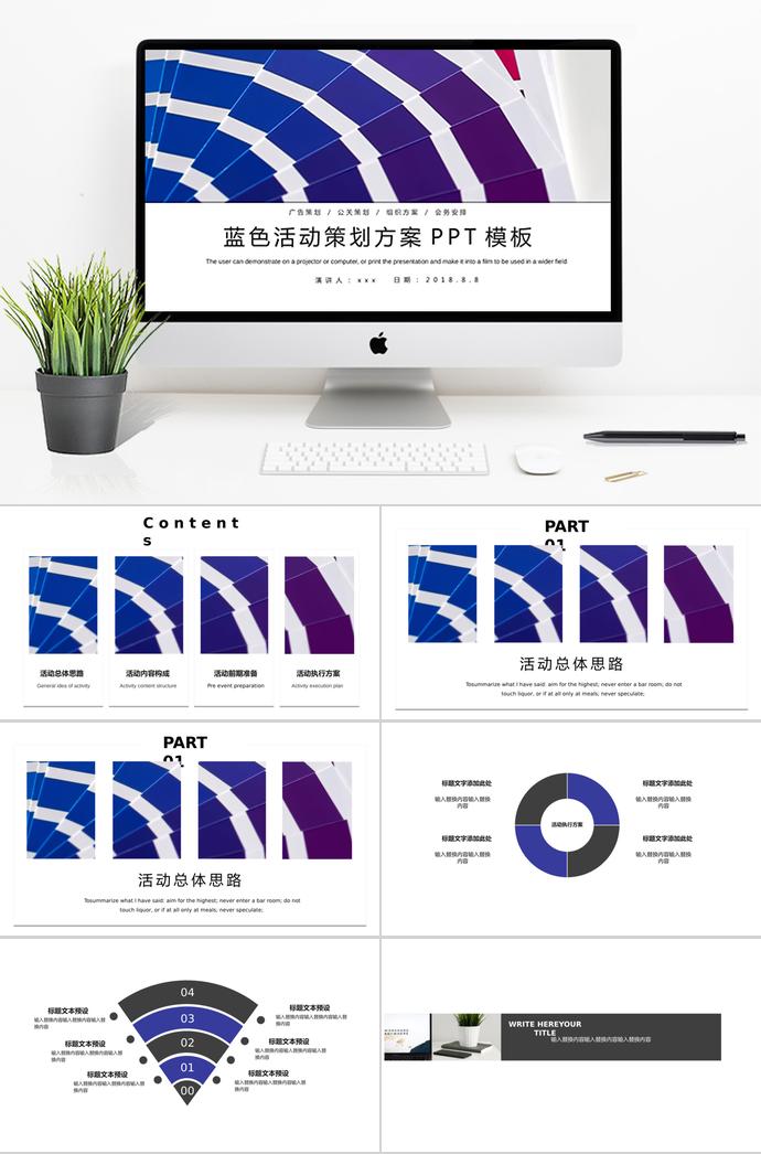 蓝色系大方风格活动策划PPT模板