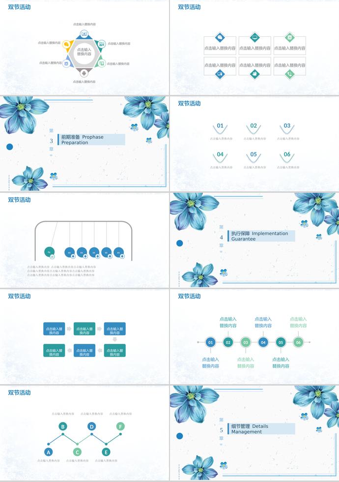 蓝色花卉双节活动策划方案PPT模板-1