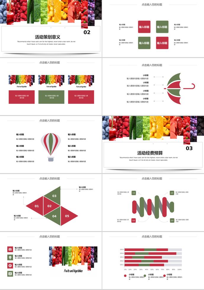 彩色系食品安全活动策划PPT模板-1