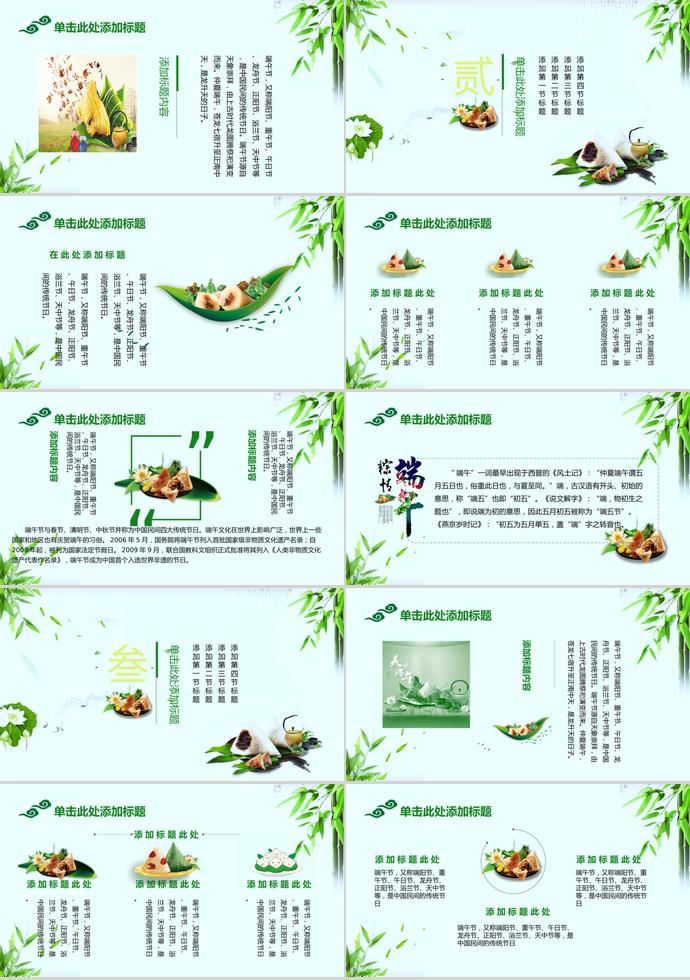 绿色竹子风端午佳节主题活动宣传PPT模板-1