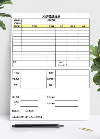 退貨單10840667灰色系送貨單產品購銷單excel模板excel格式/a4