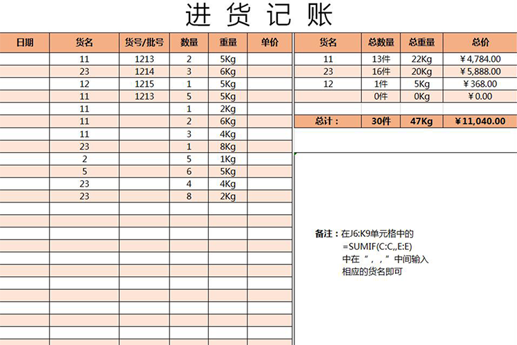 简洁进货记账excel表格模板-1