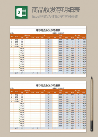 存貨表格模板下載-excel表格製作存貨-我拉網