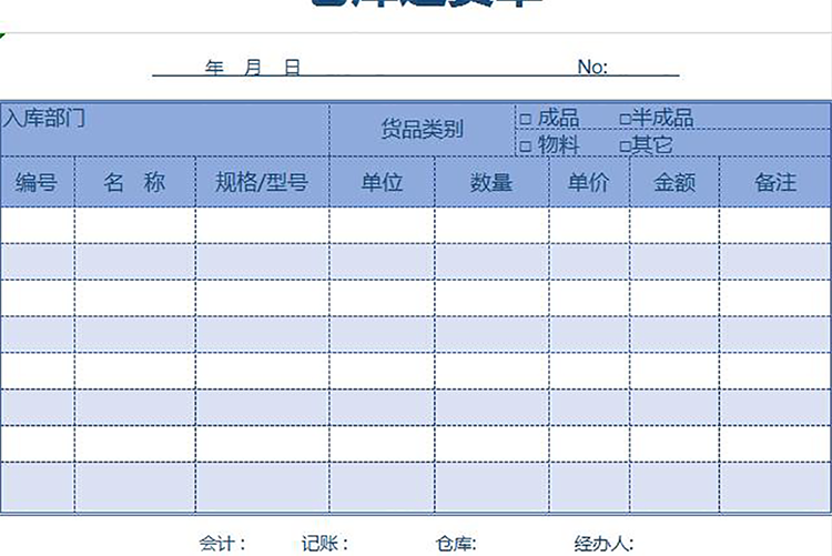 实用仓库进货单-1