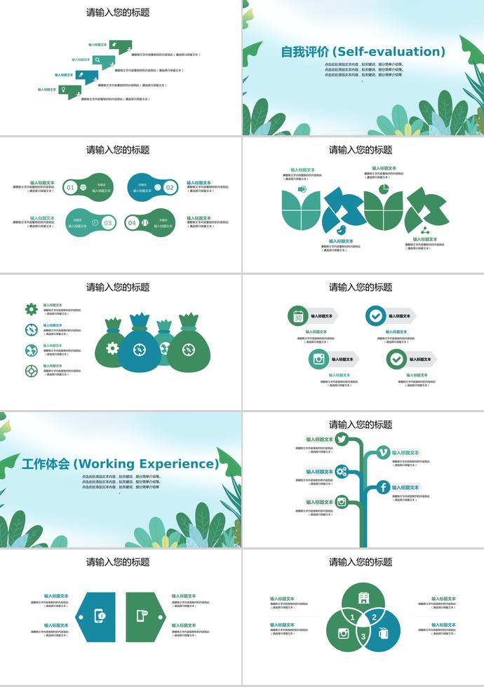 小清新商务工作总结汇报季度总结-1