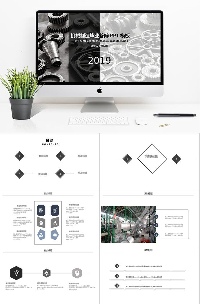 深灰色简约风机械制造毕业答辩PPT模板
