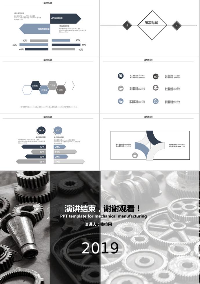 深灰色简约风机械制造毕业答辩PPT模板-2