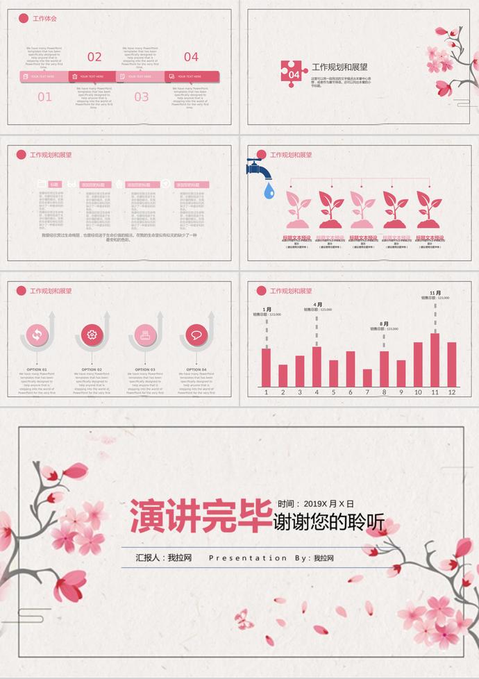 粉色小清新文艺月度工作总结-2