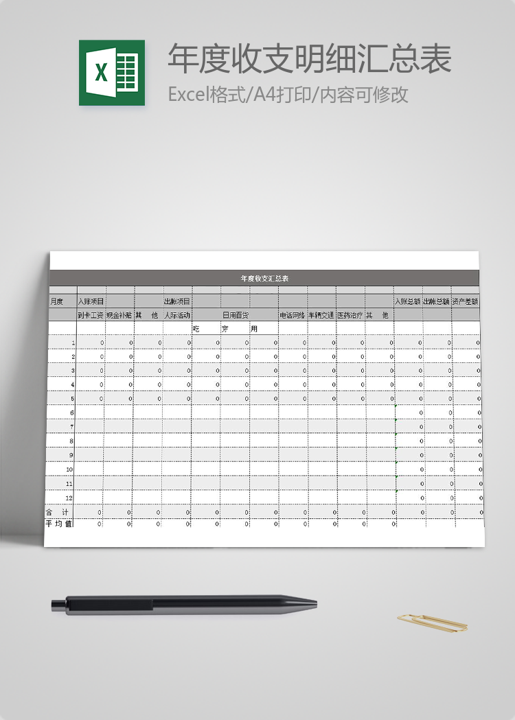 灰色系年度收支明细汇总表