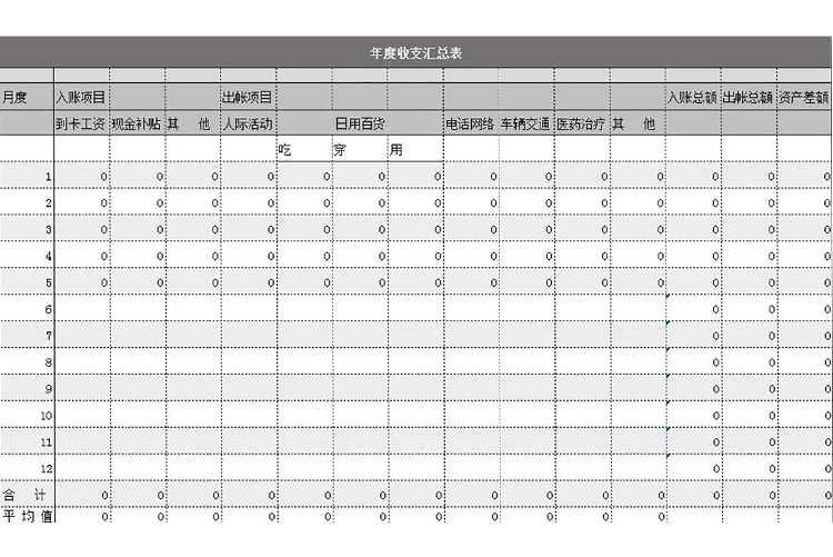 灰色系年度收支明细汇总表-1