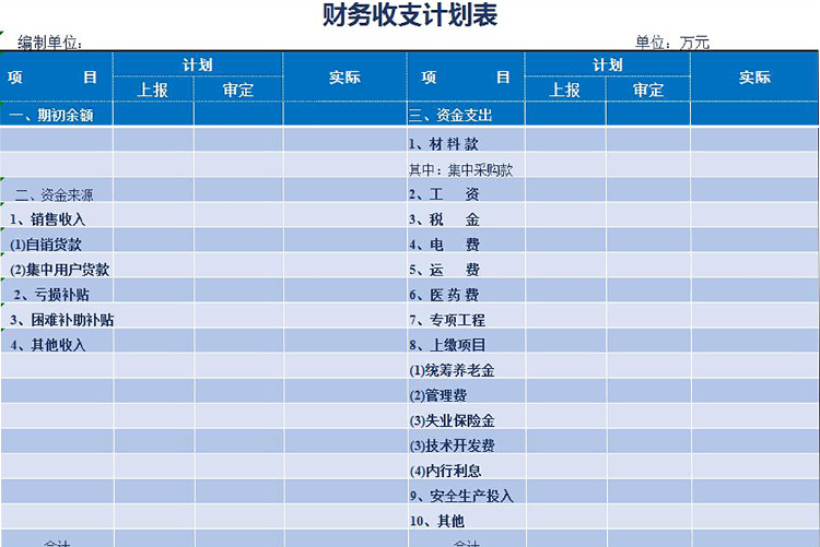 我拉网提供个性化蓝色财务收支计划表下载