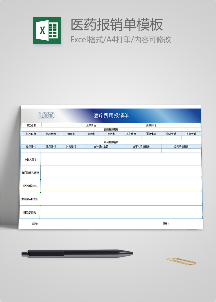 渐变蓝医药报销单Excel模板