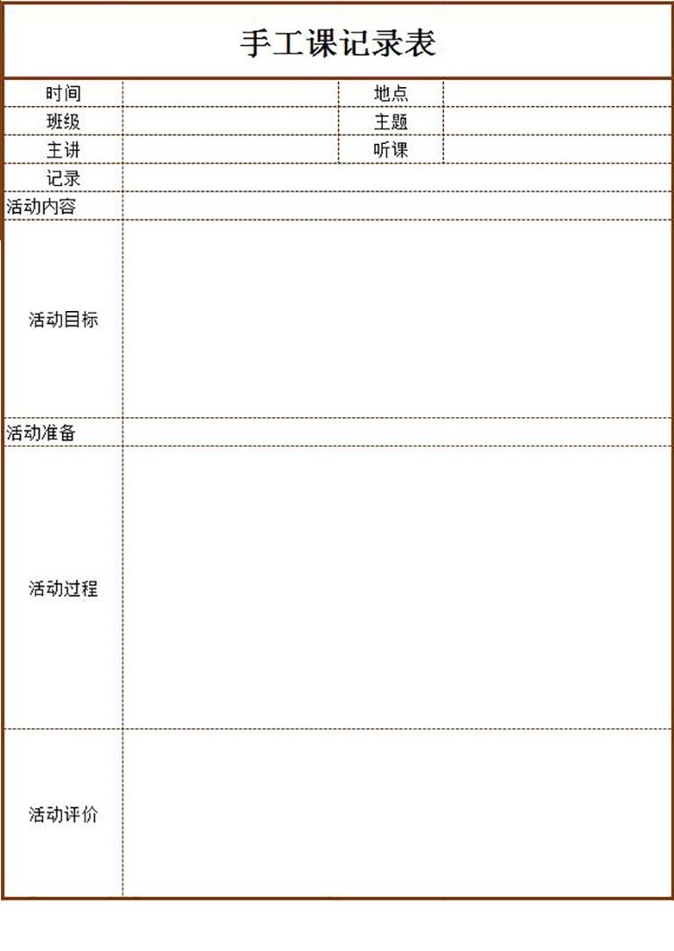 红色框手工课记录表Excel模板-1