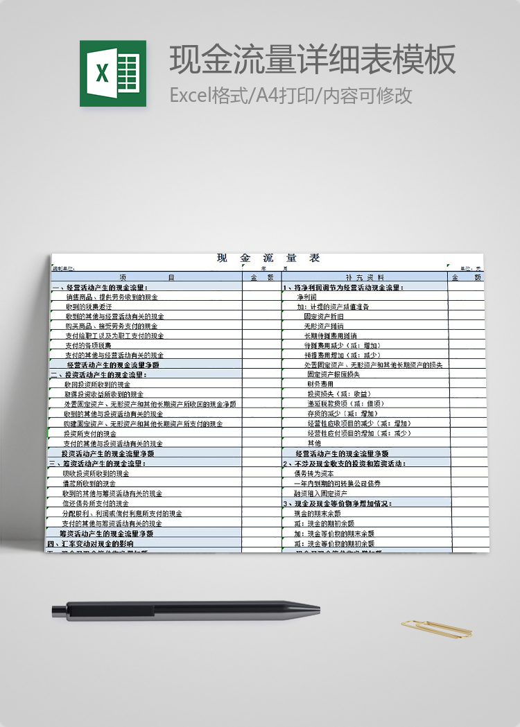 蓝色常用现金流量详细表Excel模板