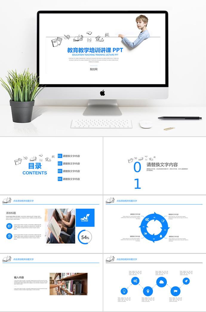 简洁大方儿童教育教学培训讲课PPT模板