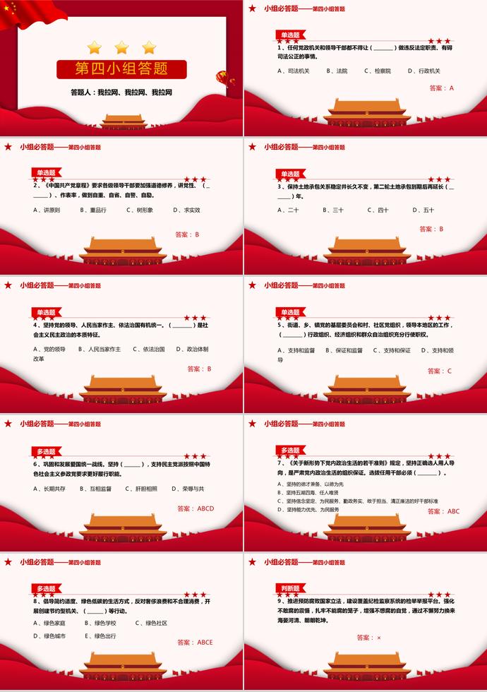 红色简洁建党98周年知识竞答PPT模板-4
