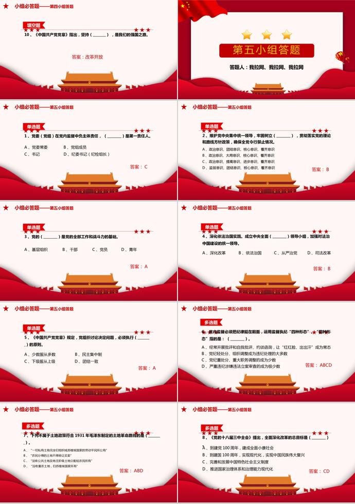 红色简洁建党98周年知识竞答PPT模板-5