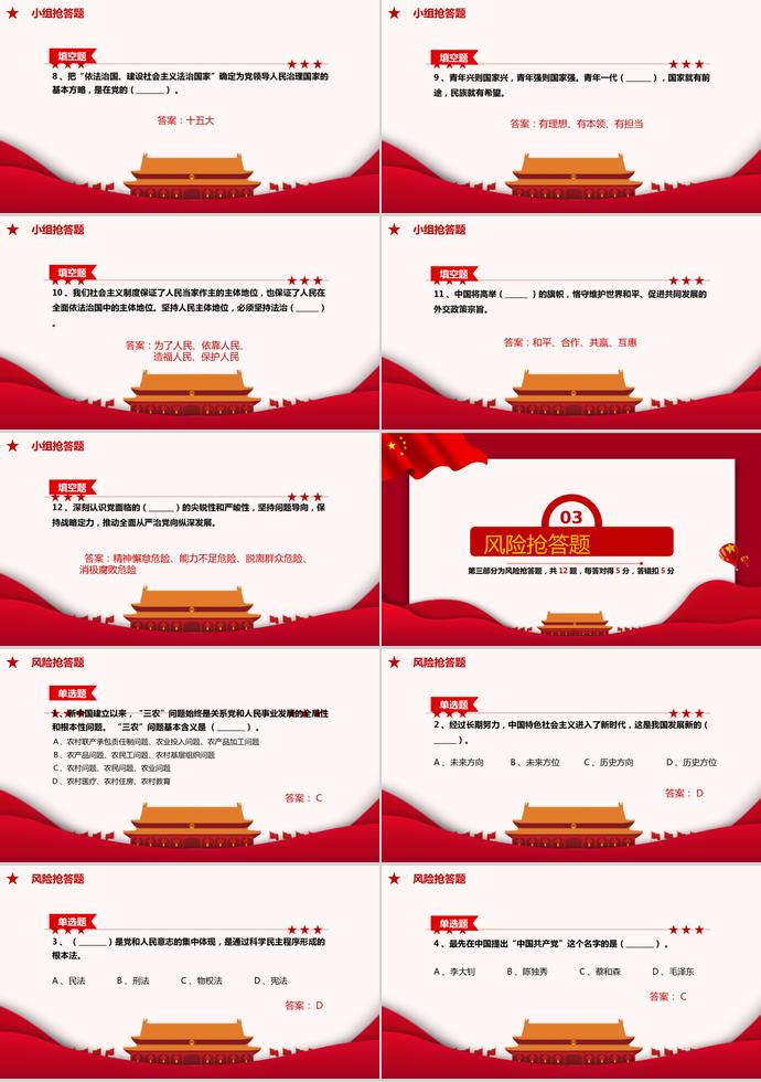 红色简洁建党98周年知识竞答PPT模板-7
