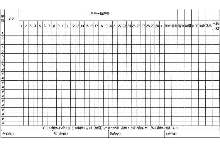 绿色考勤表工作表模板-1