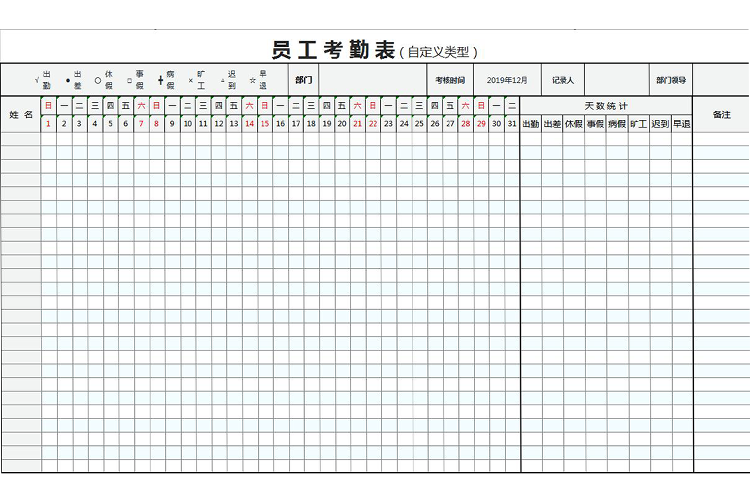 自定义化简约员工月考勤表模板-1