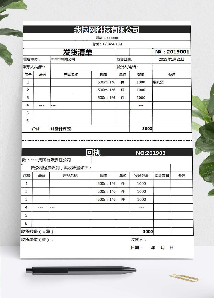 黑色风送货单及回执表单Excel模板