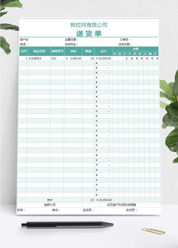 绿色送货单明细表格Excel模板