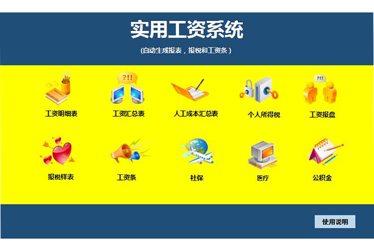 彩色系实用工资系统excel表格模板-1