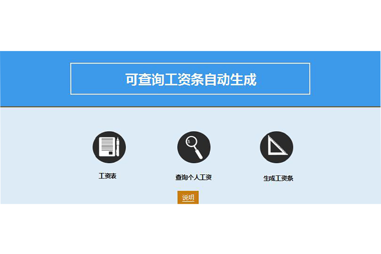 工资单管理系统Excel表格模板-1