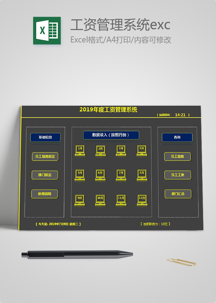 工资管理系统excel表格模板