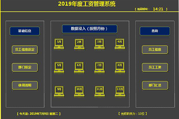 工资管理系统excel表格模板-1