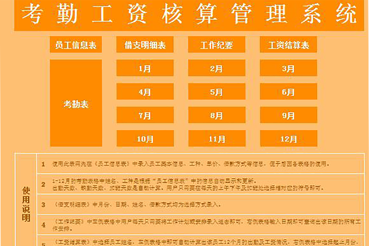 考勤工资核算管理系统excel表格模板-1