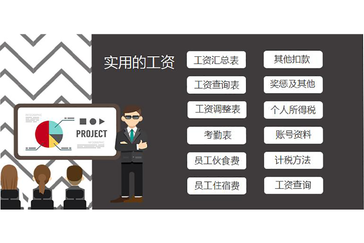 深灰色系实用工资管理系统表格模板-1