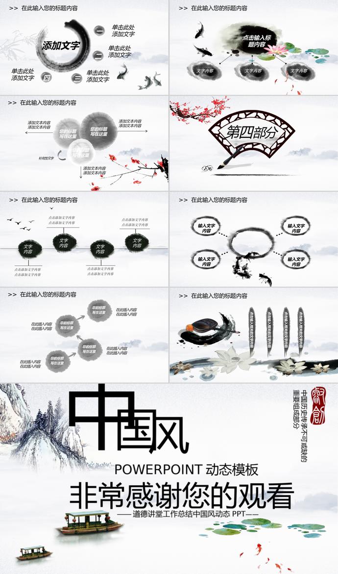 中国风国学经典古典传统文化论语PPT模-2