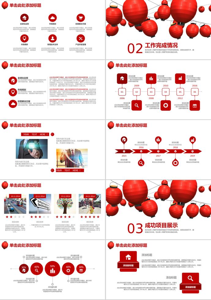 中式灯笼风格商务合作通用PPT模板-1